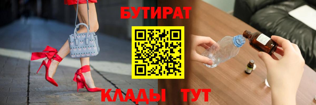 Бутират вода  БУТИРАТ  Старая Купавна  Вход с VPN 