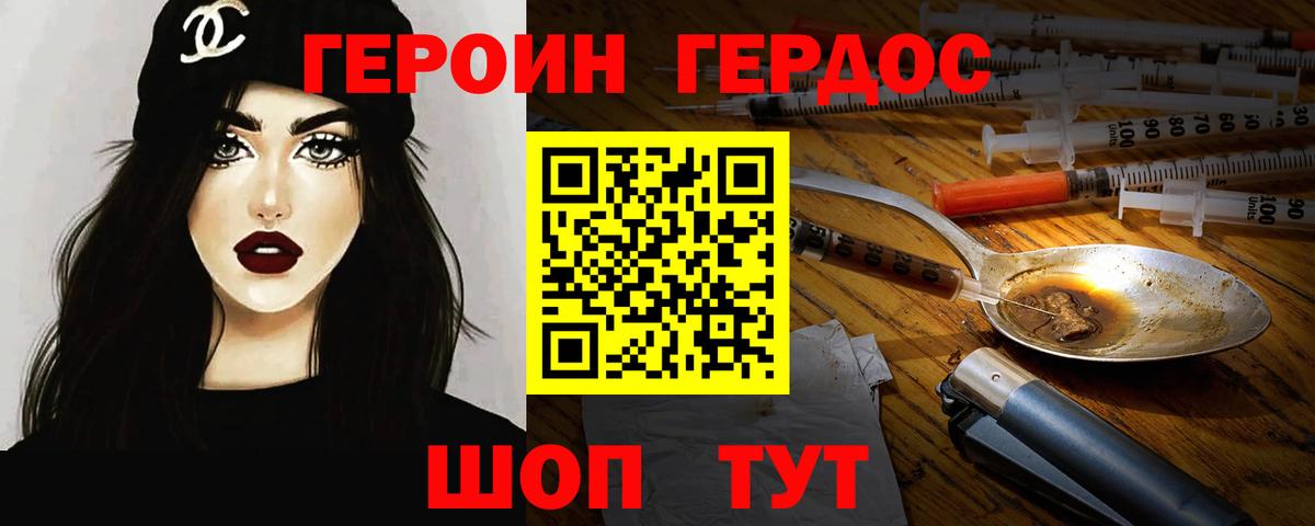 Героин Heroin Старая Купавна