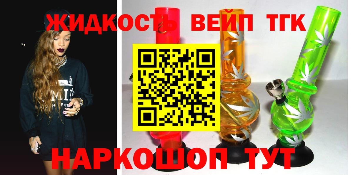 Старая Купавна  ТГК вейп  Вход с VPN 
